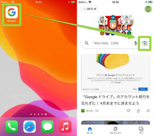漢字検索アプリなしでカメラ認識で検索する方法（スマートフォンのみ）