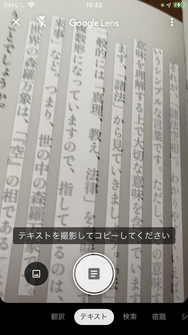 漢字検索アプリなしでカメラ認識で検索する方法（スマートフォンのみ）2