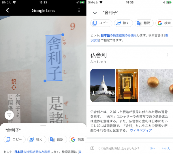 漢字検索アプリなしでカメラ認識で検索する方法（スマートフォンのみ）3