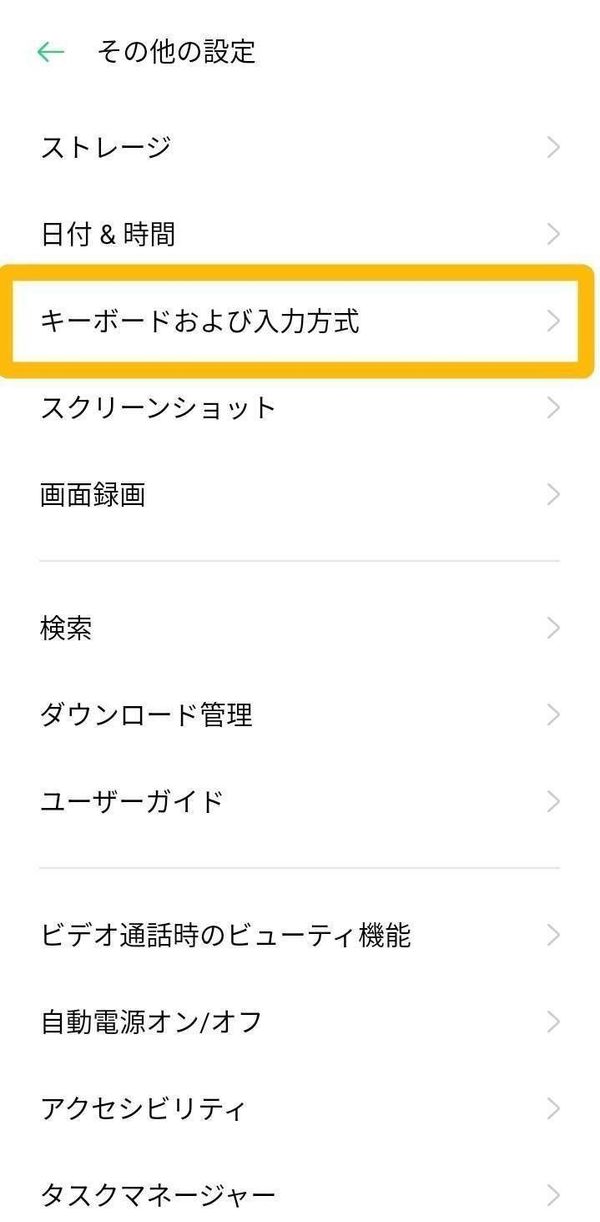 Androidでの手書き入力のやり方3