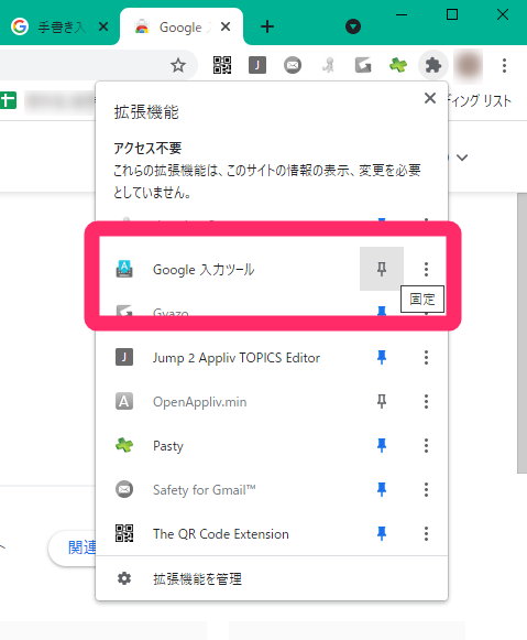 Googleの手書き入力で検索する方法（PCのみ）2