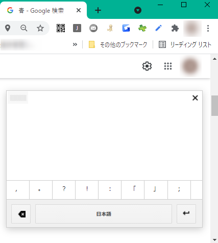 Googleの手書き入力で検索する方法（PCのみ）4