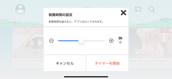 タイマーの設定画面