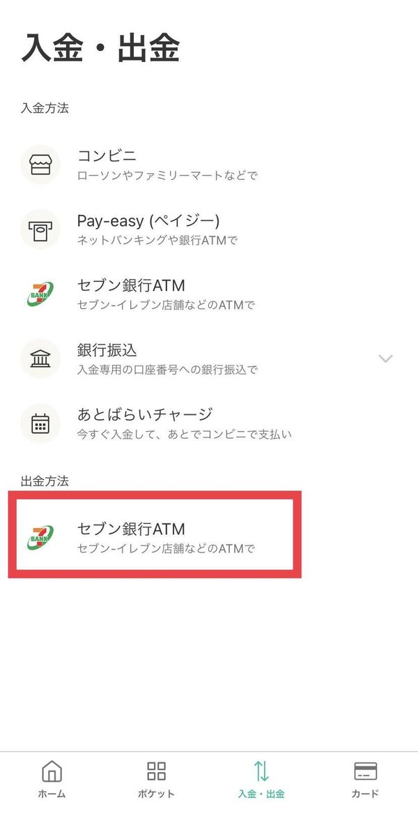 入出金画面