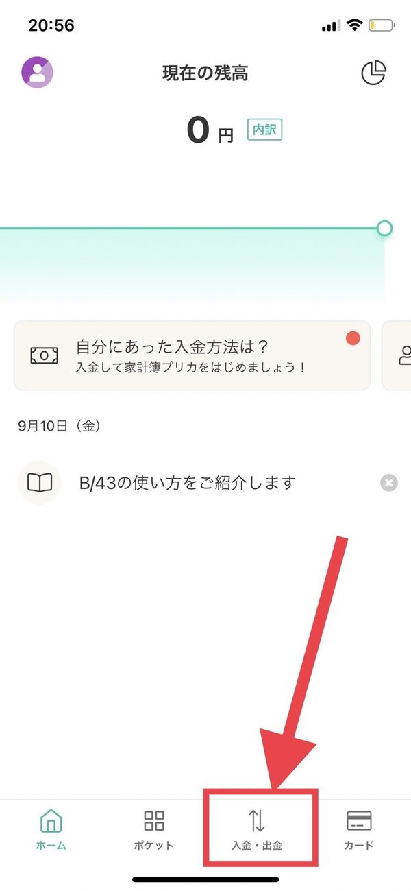 『ワンバンク』のホーム画面