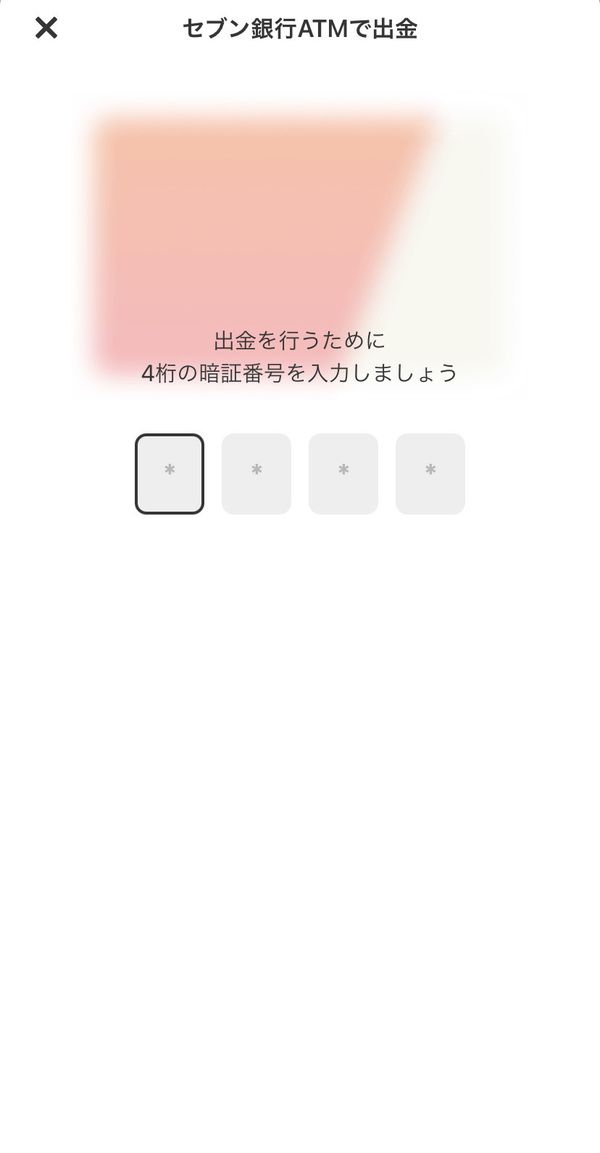 暗証番号入力画面