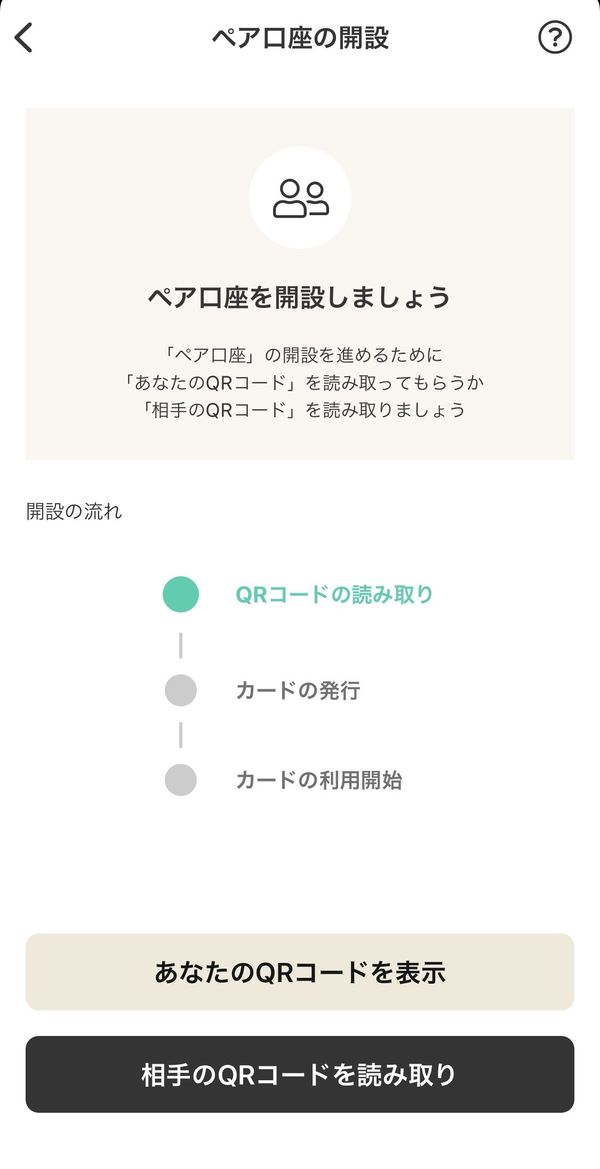 QRコード読み取り画面