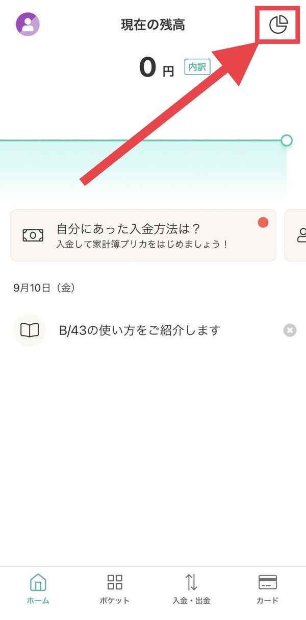 『ワンバンク』ホーム画面