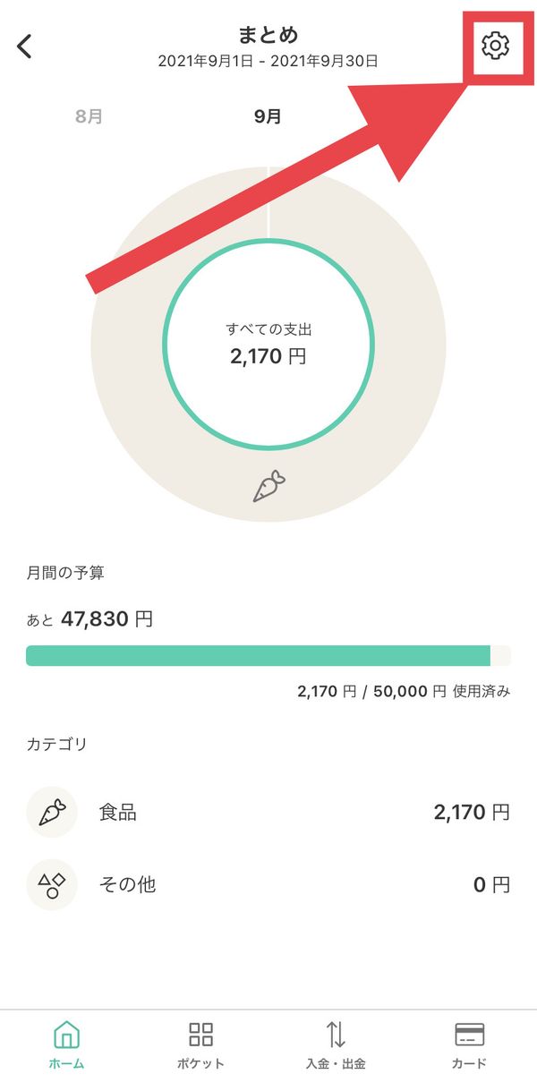 設定アイコン