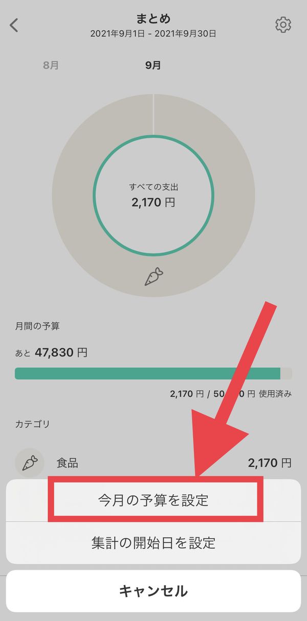 予算設定ボタン