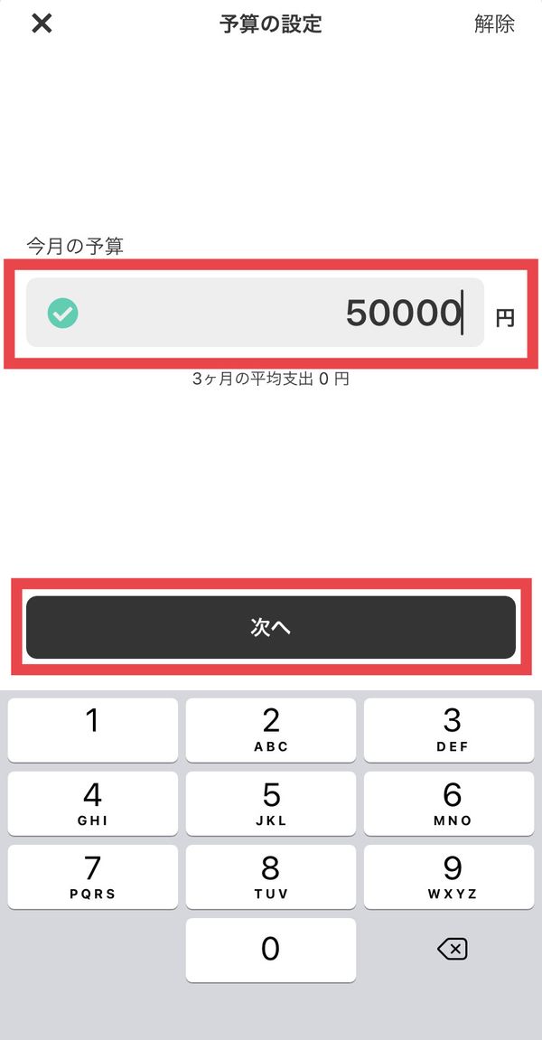 予算金額を入力