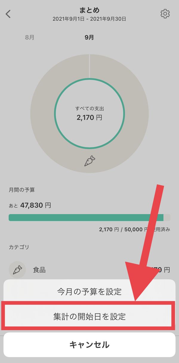 集計開始日設定ボタン