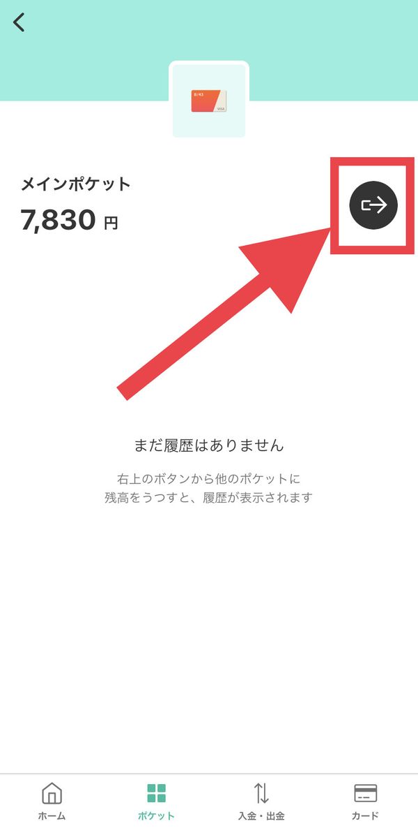 メインポケット画面