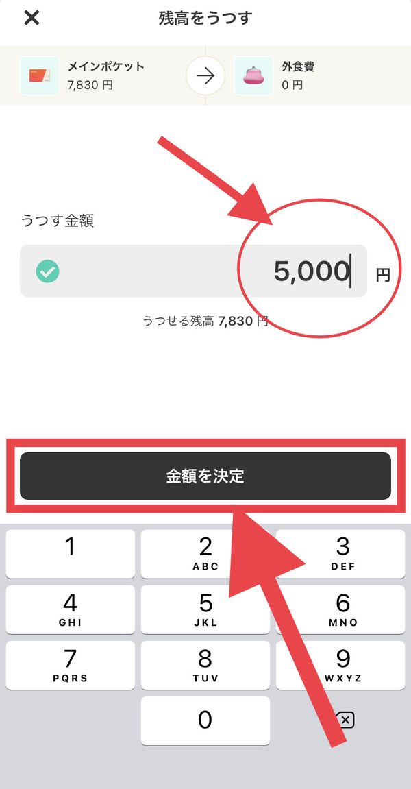 金額入力画面