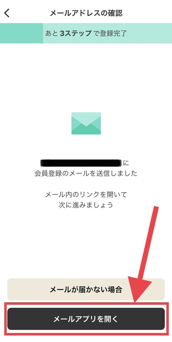メール確認画面