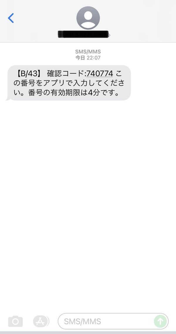 SMS画面
