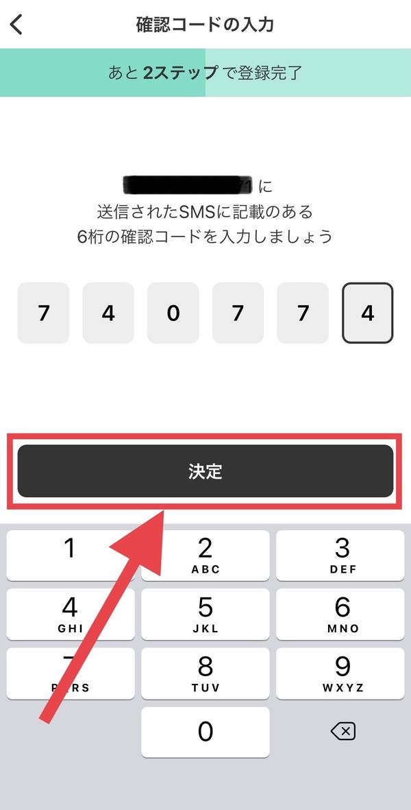 確認コード入力画面