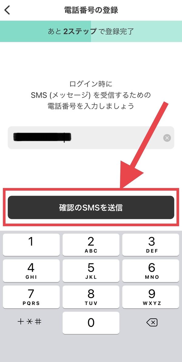 確認SMSボタン