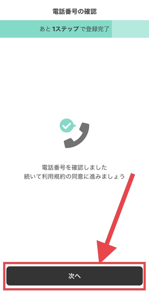 確認画面