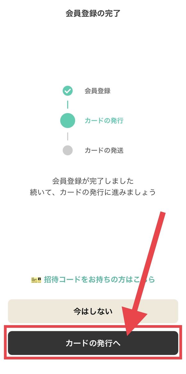 カード申し込みボタン