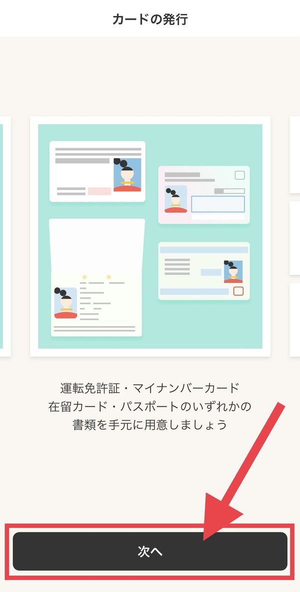 身分証確認画面
