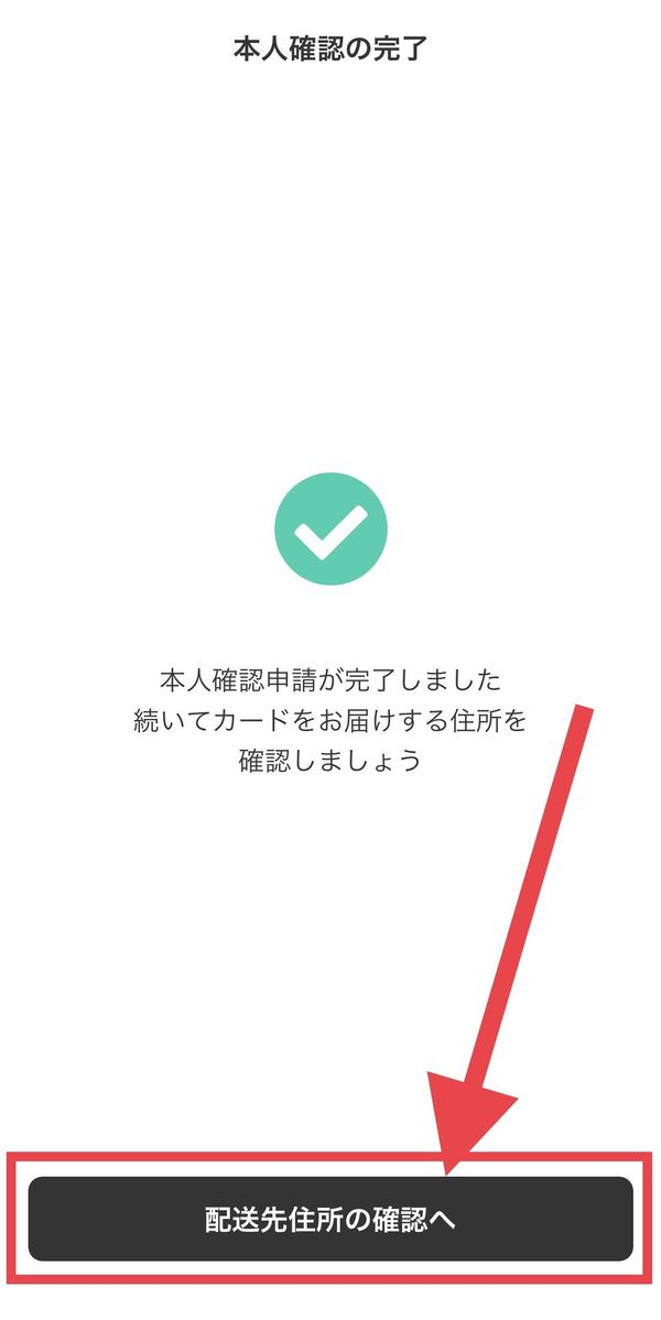 確認完了画面