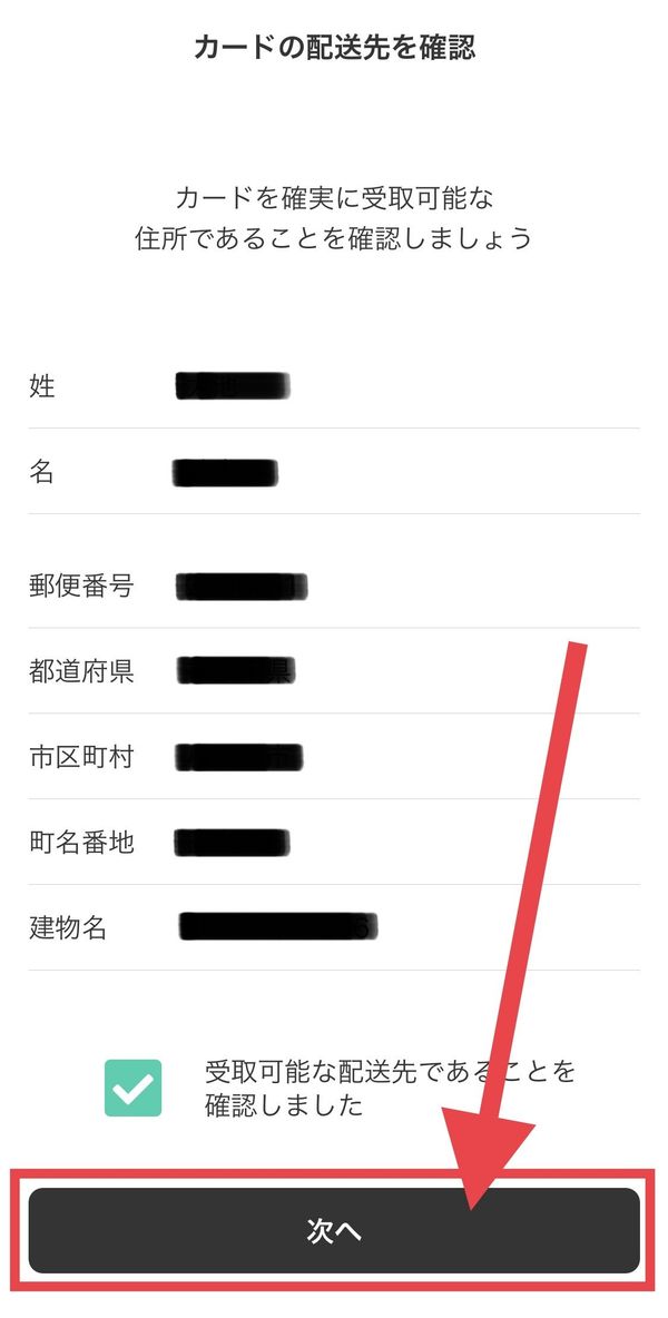 住所確認画面