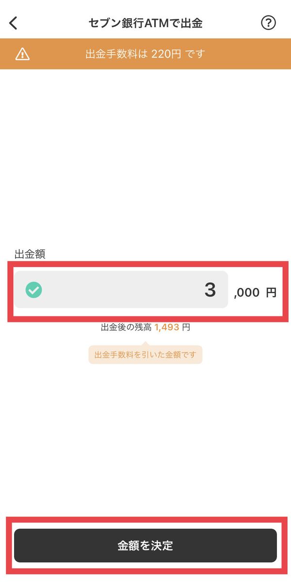 出金額入力画面