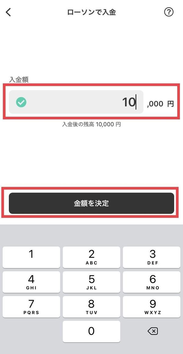 金額入力画面