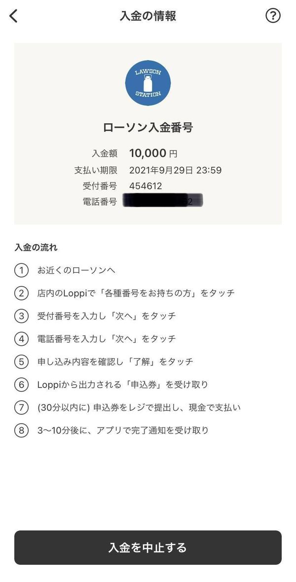 コンビニ入金手順画面