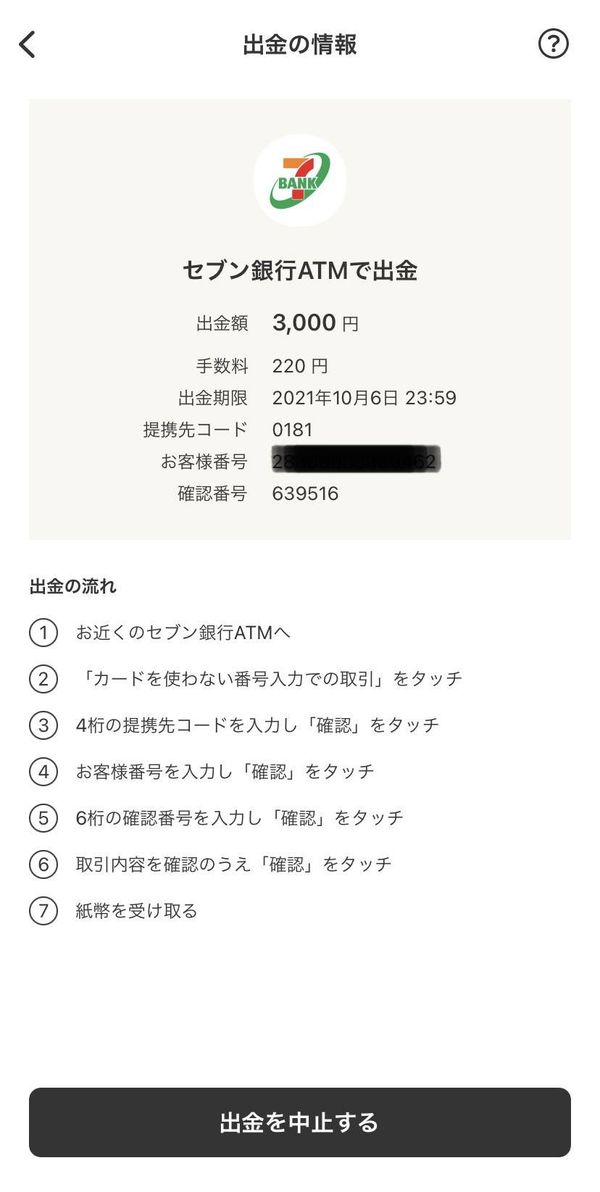 出金情報画面