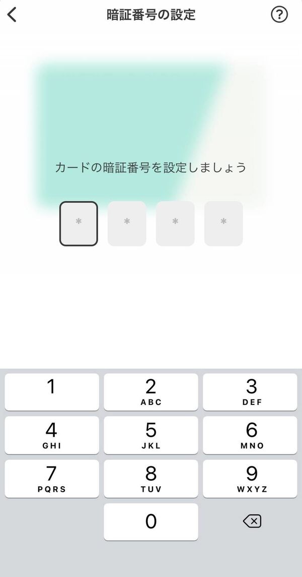 暗証番号入力画面