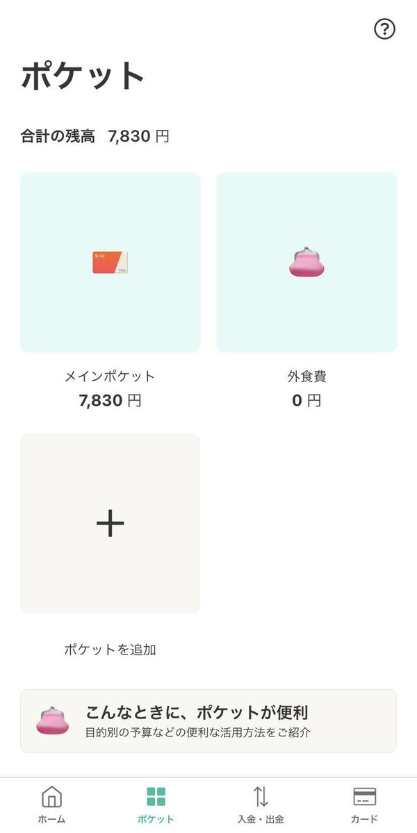 新規ポケット画面