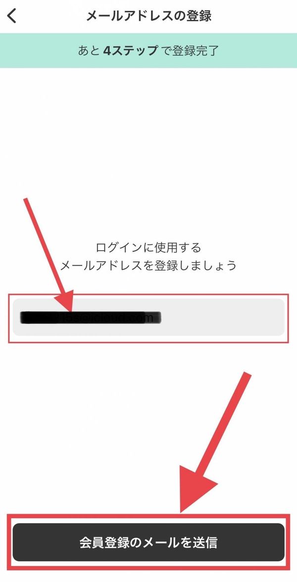 メール送信ボタン