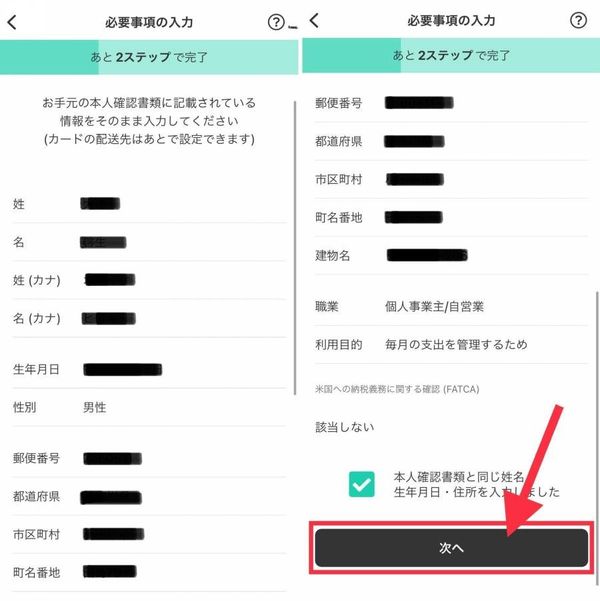 情報入力画面