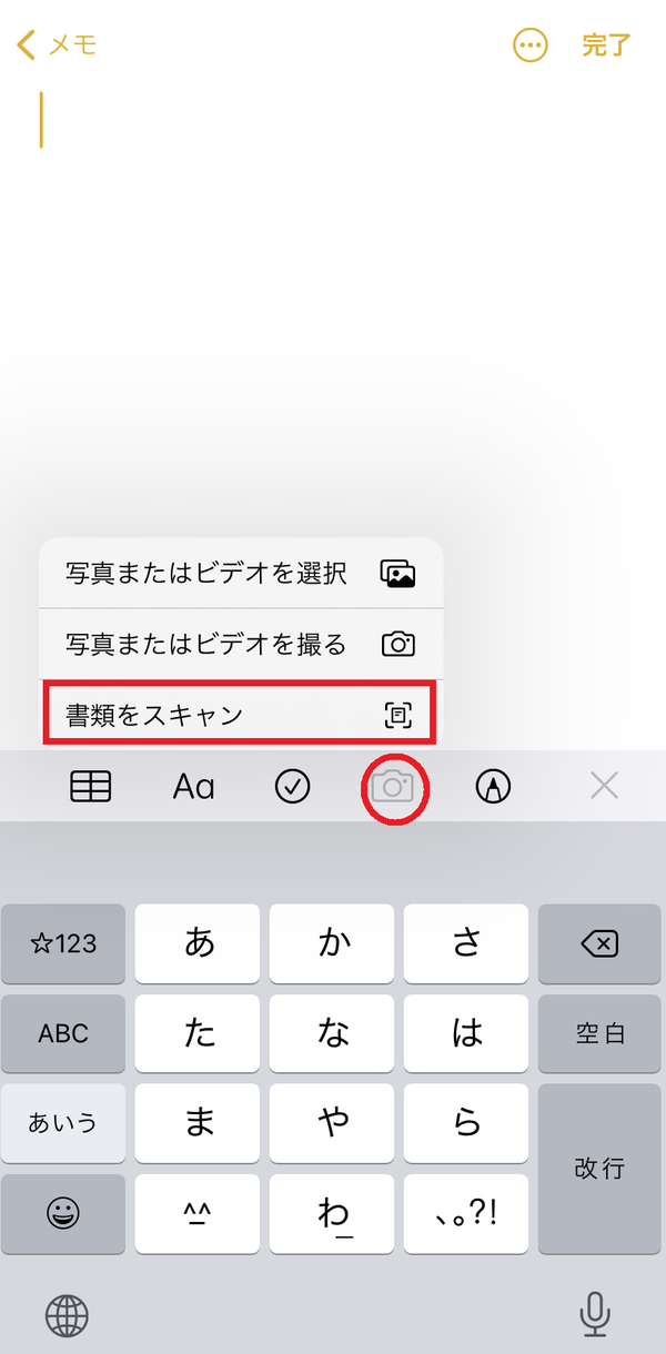 カメラのアイコンから「書類をスキャン」をタップ