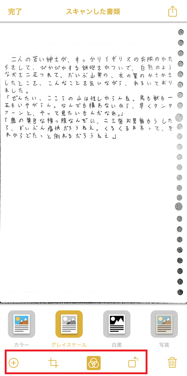 下のアイコンから編集が可能