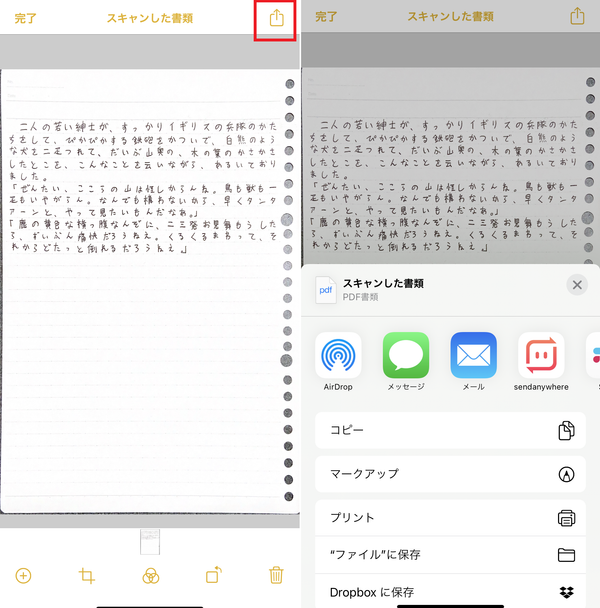 共有ボタンをタップし、好きな共有先を選ぶ