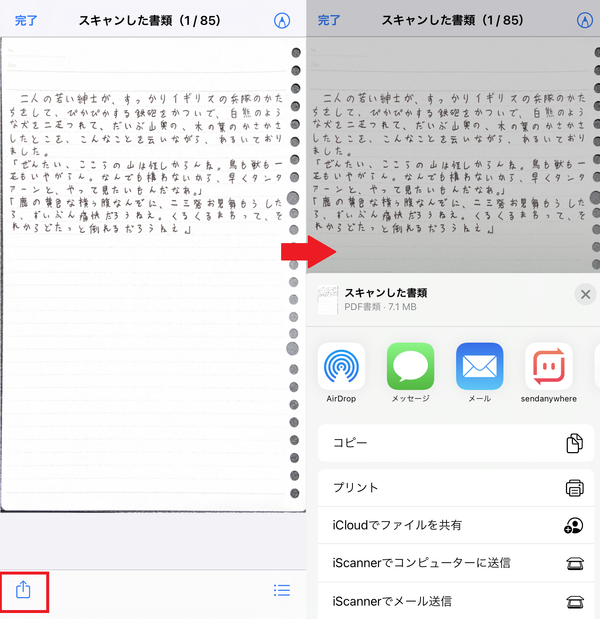 共有メニューから、好きな共有先を選ぶ