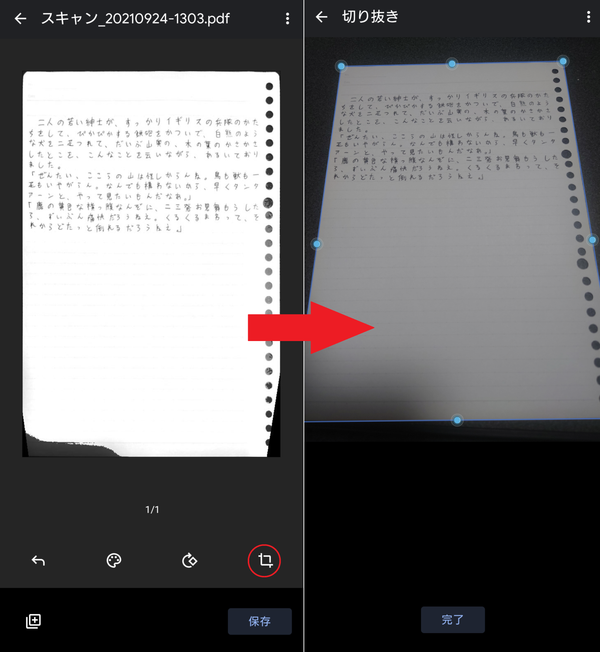 メニューからはトリミングも可能