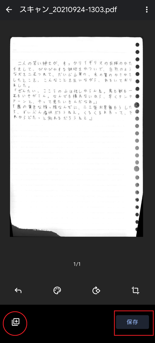 左下から連続撮影が可能。右下で保存できる