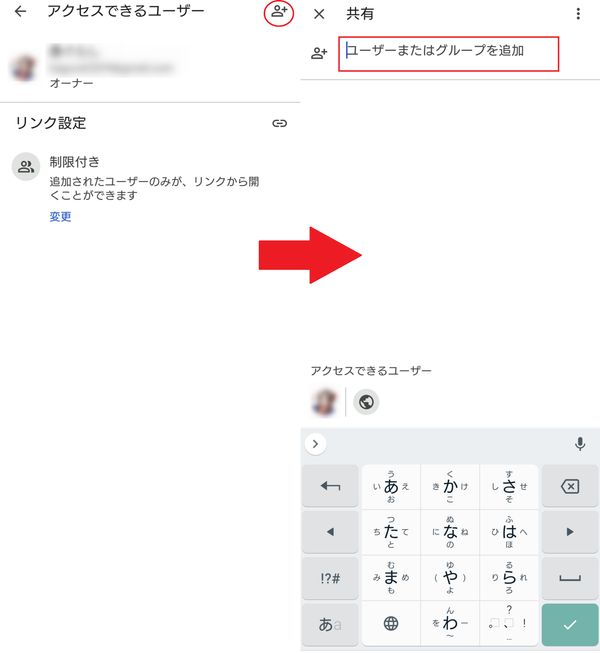 「共有」からリンク設定を変更する
