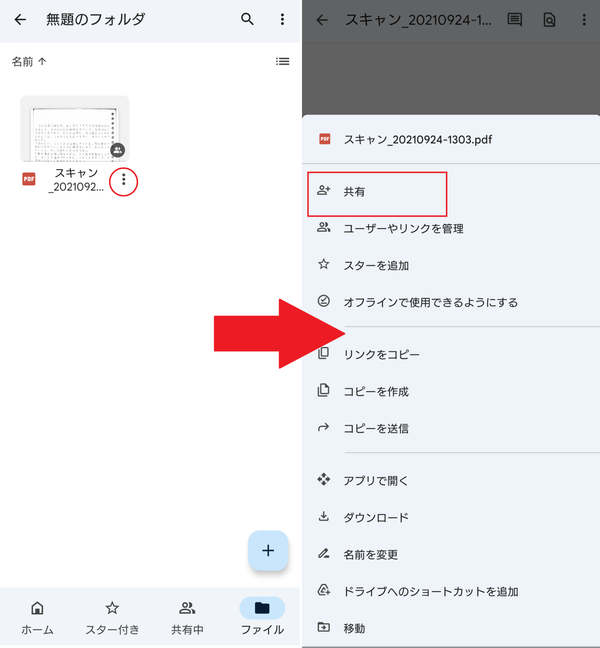 メニューから共有を選択