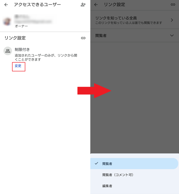 リンクを知っている全員にも公開可能