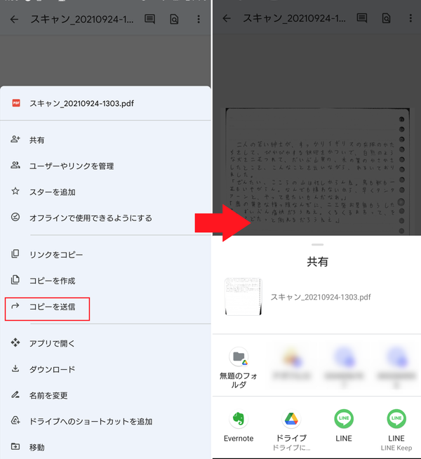「コピーを送信」から、ファイルの送信先を選ぶ