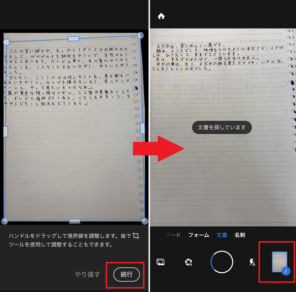 範囲を調整したら連続スキャン可能に。右下から保存できる
