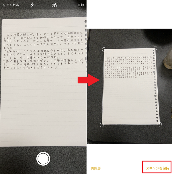 撮影して範囲を調整する