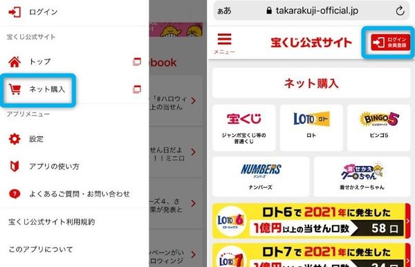 1.アプリから宝くじ公式サイトに移動