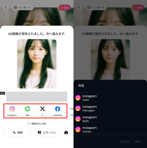『BeautyPlus』のSNS共有画面
