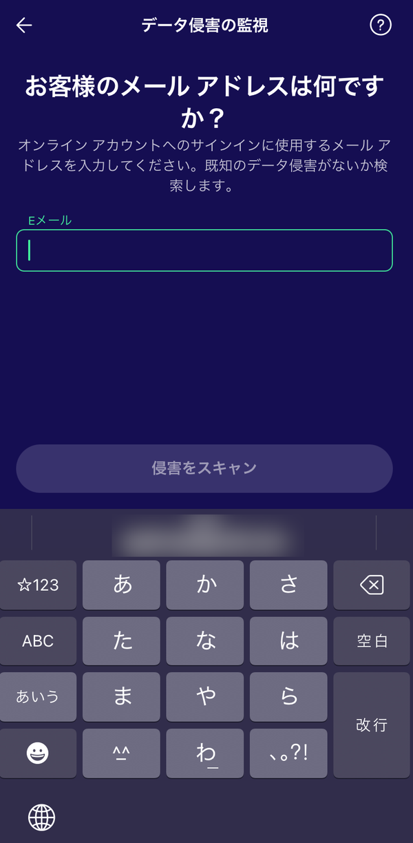 メールスキャン画面